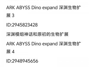 方舟生存进化无限负重代码揭秘：解锁生存挑战新篇章