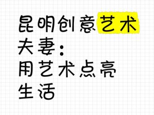 137 人文艺术 100，用艺术点亮生活