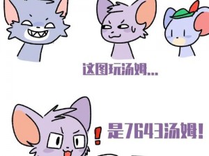 猫鼠大战：罗宾汉泰菲的秘密攻略手册