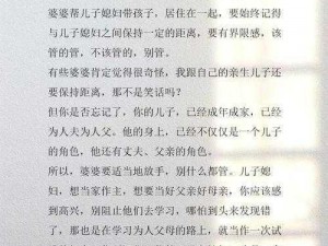 婆媳和谐新篇章：以理解和尊重铸就秃然中的温馨相处之道