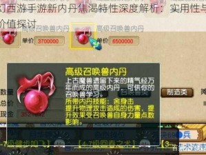 梦幻西游手游新内丹焦渴特性深度解析：实用性与战略价值探讨