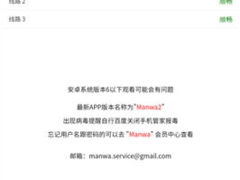 manwa2入口下载,如何下载 manwa2 入口？