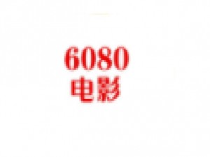 YY6080新视觉电影院—如何评价 YY6080 新视觉电影院？