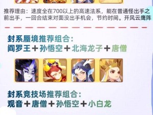 梦幻西游手游魔王寨助战阵容搭配攻略：最佳魔王寨助战阵容推荐