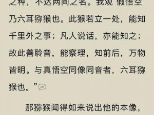 欢乐西游：六耳猕猴的绝命攻略——自杀刷法揭秘