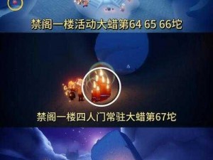 光遇6月24日大蜡烛位置揭秘与详细介绍：探索烛光之旅的惊喜之地