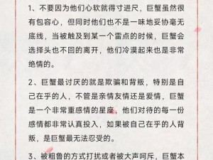 风之大陆巨蟹座攻略：掌握关键技巧，轻松战胜挑战