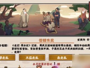 无悔华夏渔樵问答答案全解析：探寻华夏历史知识的宝藏钥匙