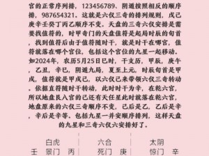 梦间集奇门八卦攻略详解：实战玩转奇门八卦，通关秘籍大揭秘