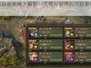 攻城掠地策略大解析：主将与副将的巧妙更替之道