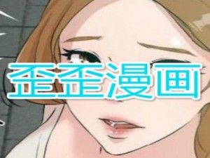 免费无广告的歪歪漫画在线观看，每日更新各种类型的漫画