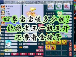 梦幻西游手游4月6日神器任务重磅更新 全新维护带来惊喜奇遇季