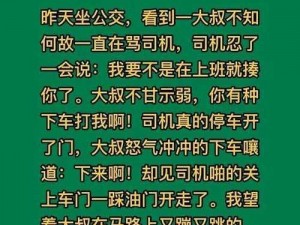 在公交车上强弄到高c的说说,在公交车上被强弄到高 C 的尴尬经历