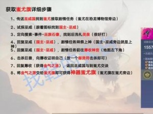 关于妄想山海蚩尤旗的获取方法：详细攻略与步骤解析