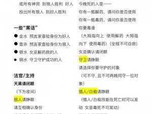 狼人游戏高级玩法攻略大全：策略、技巧与进阶指南