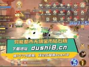 异能都市破解版：无限钻石畅享无限畅玩之旅