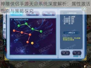 神雕侠侣手游天命系统深度解析：属性激活指南与策略探究