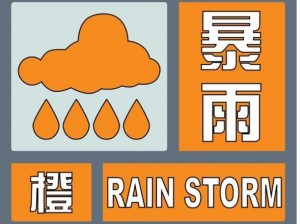 木里地区暴雨橙色预警升级为红色预警：紧急应对强降雨来袭，保障安全刻不容缓