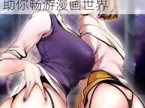 成人漫画歪歪网站入口_成人漫画歪歪网站入口，助你畅游漫画世界