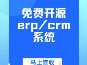 永久免费crm软件、永久免费 crm 软件哪个好用？