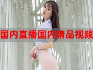 mimi 直播官网首页入口，美女如云的在线视频直播平台