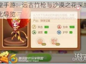 弹弹堂手游：远古竹枪与沙漠之花深度解析与对比导览