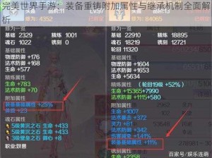 完美世界手游：装备重铸附加属性与继承机制全面解析