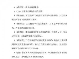 拼多多修订平台合作协议揭秘：新条款内容一览，调整细节全解析