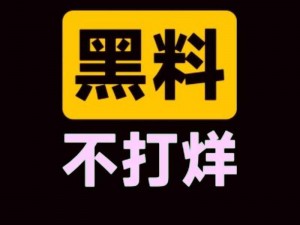 2023在线吃瓜黑料曝光;2023 在线吃瓜，黑料大曝光