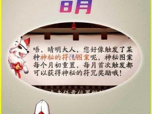 揭秘2022年8月阴阳师神秘图案画法：掌握诀窍，尽享游戏乐趣