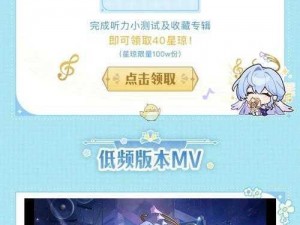 崩坏星穹铁道与QQ音乐联动盛宴攻略：活动指南助你轻松畅游星际音乐之旅