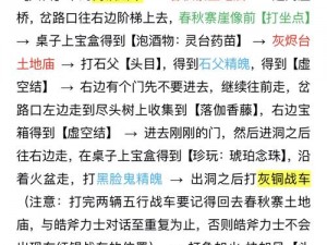 黑神话悟空第五回支线详解及火焰山攻略全攻略大全