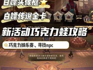 哈利波特魔法觉醒巧克力蛙攻略：获得926专属奖励攻略详解