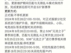 王者荣耀S30赛季开启与结束时间详解：赛季日程安排一览表