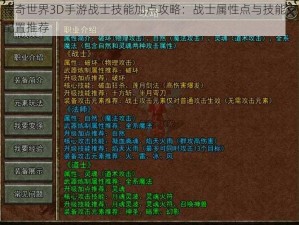 传奇世界3D手游战士技能加点攻略：战士属性点与技能点配置推荐