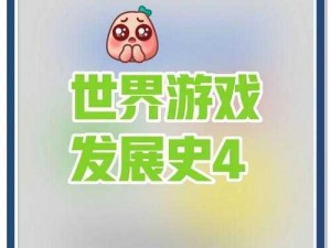 诸神游戏发布年份及其影响：探究经典游戏诞生的历程