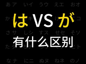 日本视频中文字幕一区二区(如何评价日本视频中文字幕一区二区的区别？)