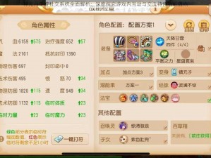 神无月手游社交系统全面解析：深度探究游戏内互动与交流特色功能盘点