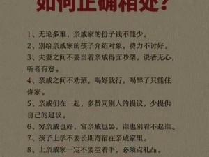 和亲戚发生过关系以后的相处之道