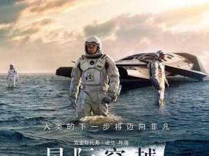 跨越星弧：蠢蠢欲动任务引领星际探索新纪元