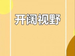 中文字幕恃级BBBBBBBBB【中文字幕恃级 BBBBBBBBBB：探索未知的世界】