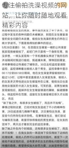 专注偷拍洗澡视频的网站，让你随时随地观看精彩内容