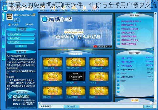 日本最爽的免费视频聊天软件，让你与全球用户畅快交流