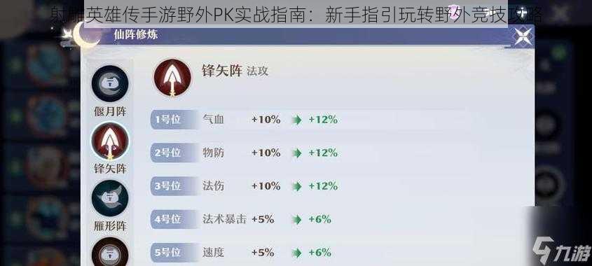 射雕英雄传手游野外PK实战指南：新手指引玩转野外竞技攻略