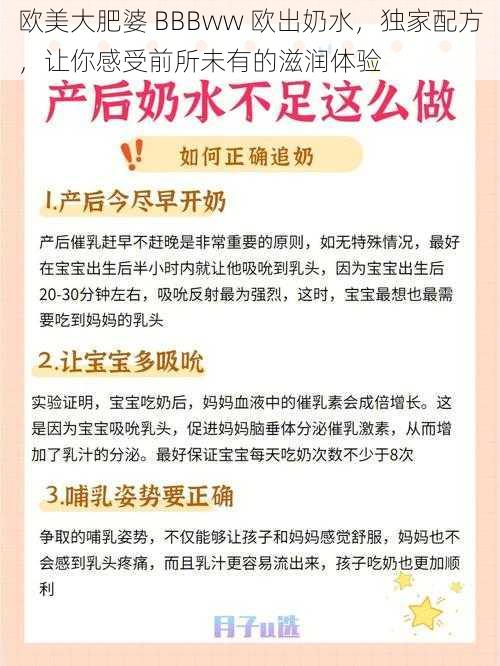 欧美大肥婆 BBBww 欧出奶水，独家配方，让你感受前所未有的滋润体验