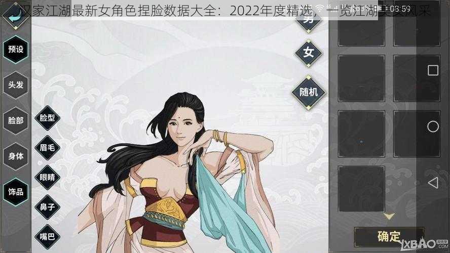 汉家江湖最新女角色捏脸数据大全：2022年度精选，一览江湖美女风采