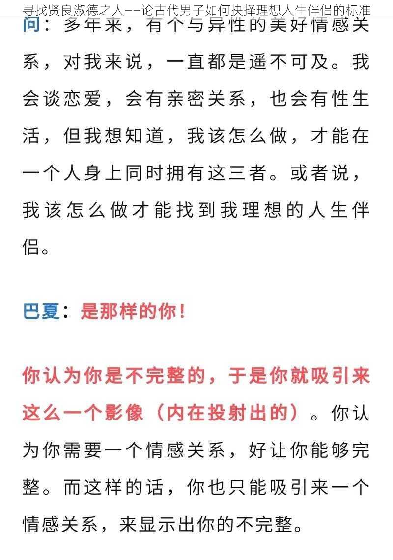 寻找贤良淑德之人——论古代男子如何抉择理想人生伴侣的标准