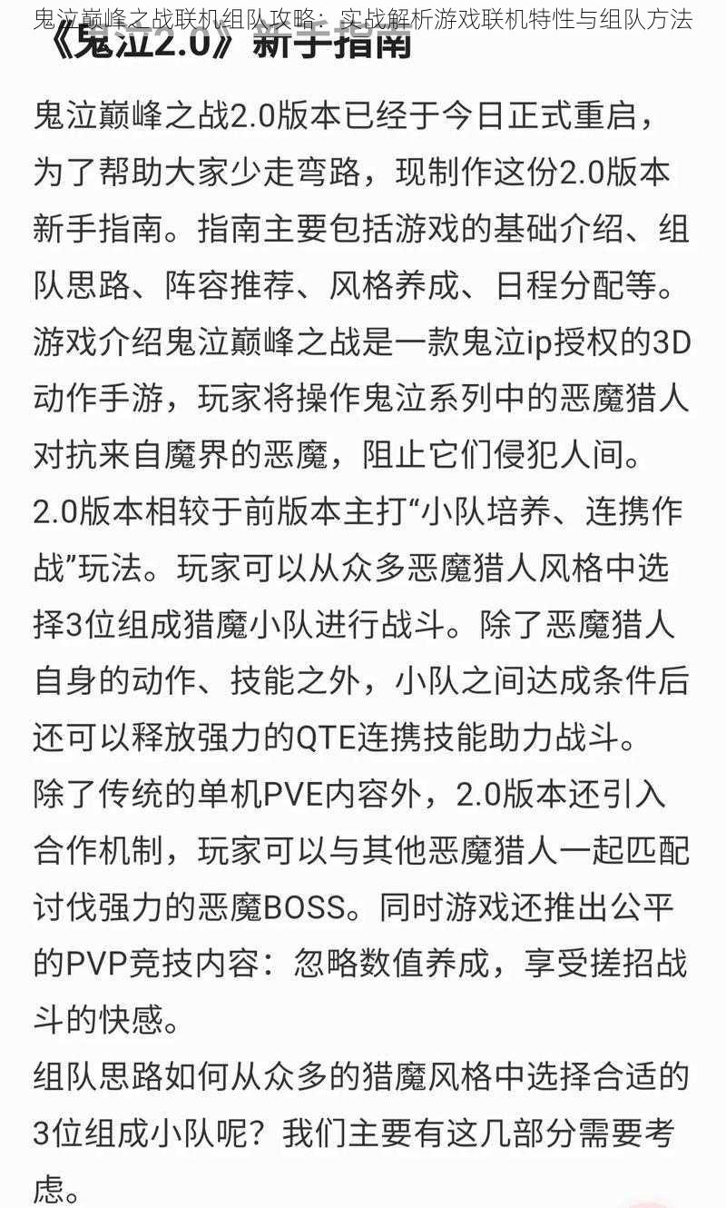 鬼泣巅峰之战联机组队攻略：实战解析游戏联机特性与组队方法