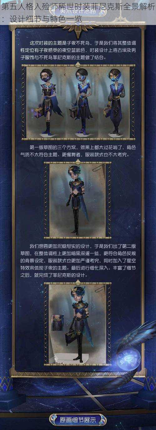 第五人格入殓师稀世时装菲尼克斯全景解析：设计细节与特色一览