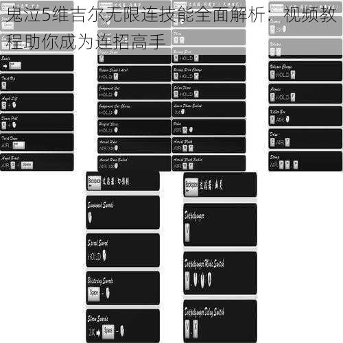 鬼泣5维吉尔无限连技能全面解析：视频教程助你成为连招高手